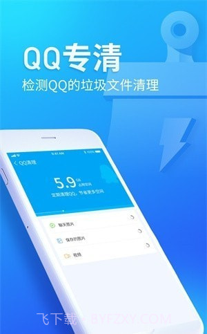 迅捷清理卫士截图2 迅捷清理卫士截图2