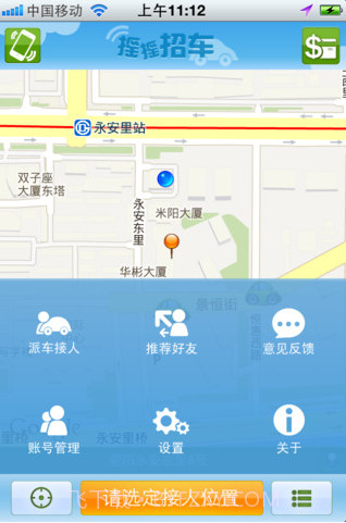 摇摇招车截图2