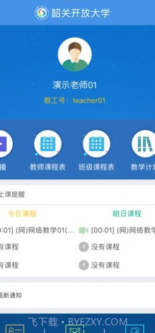 韶关在线学习截图1 韶关在线学习截图1