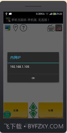 手机当鼠标键盘截图4