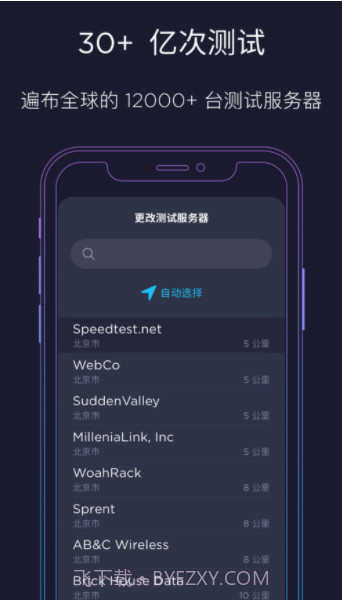 Ookla提供的Speedtest截图2 Ookla提供的Speedtest截图2