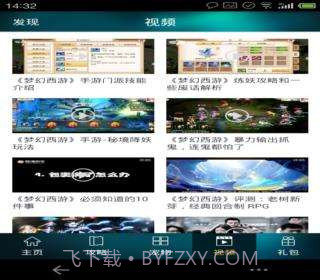梦幻西游攻略礼包助手截图4
