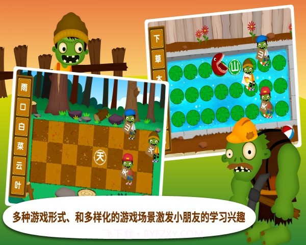 阳阳识字大战僵尸官方版截图3