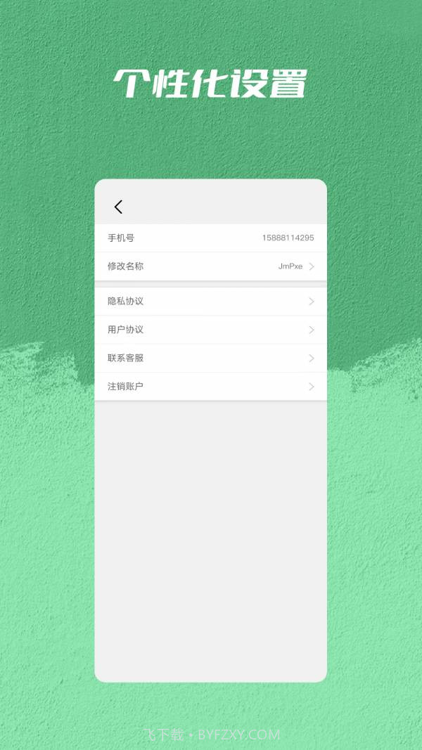 手机丢失找回管家截图3