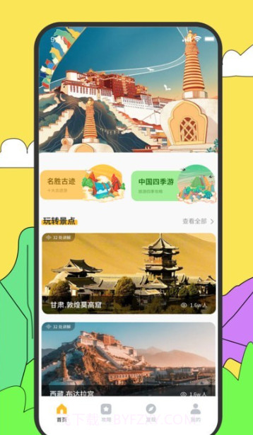 旅途随身听旅行攻略截图2 旅途随身听旅行攻略截图2