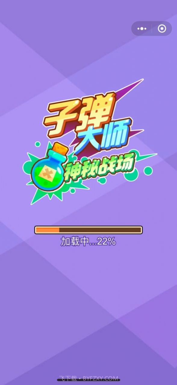 子弹大师神秘战场截图4