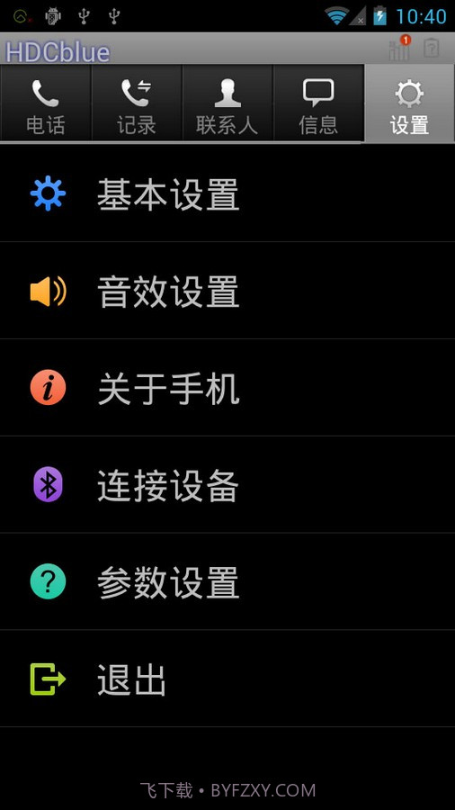 华信安卓皮蓝牙客户端截图1