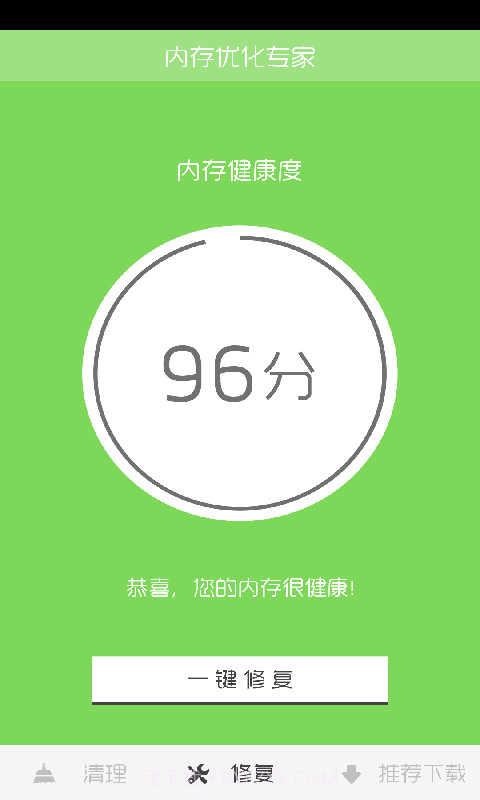 内存优化大师截图5