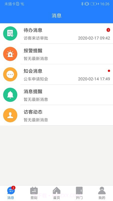 熵安云通智慧园区截图2 熵安云通智慧园区截图2