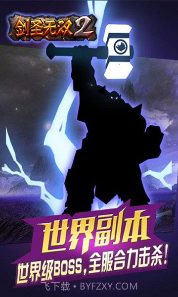 剑圣无双2修改版手游截图2