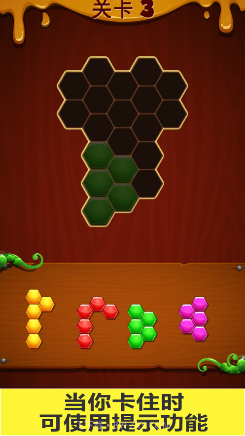 六角方块拼图截图3