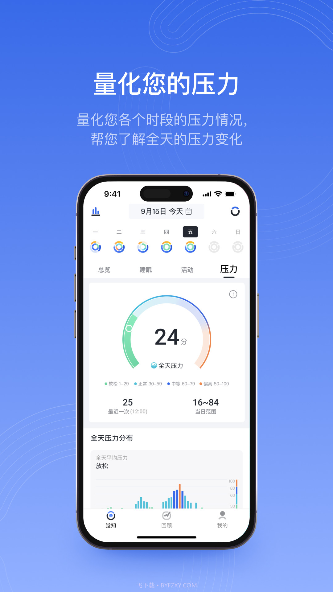 RingConn指环截图3