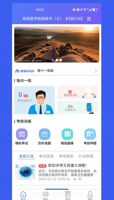 我的职升机截图2 我的职升机截图2