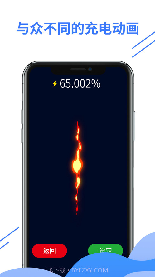 充电动画手机助手截图2