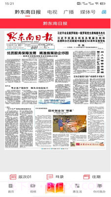 锦绣黔东南截图2