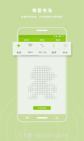 电池防爆卫士截图3