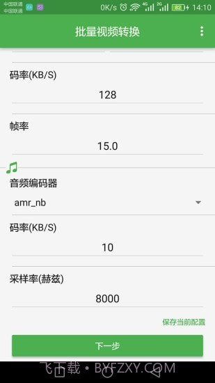 批量视频转换截图2