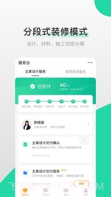 爱舍记截图1 爱舍记截图1