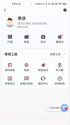 国泰出租截图1