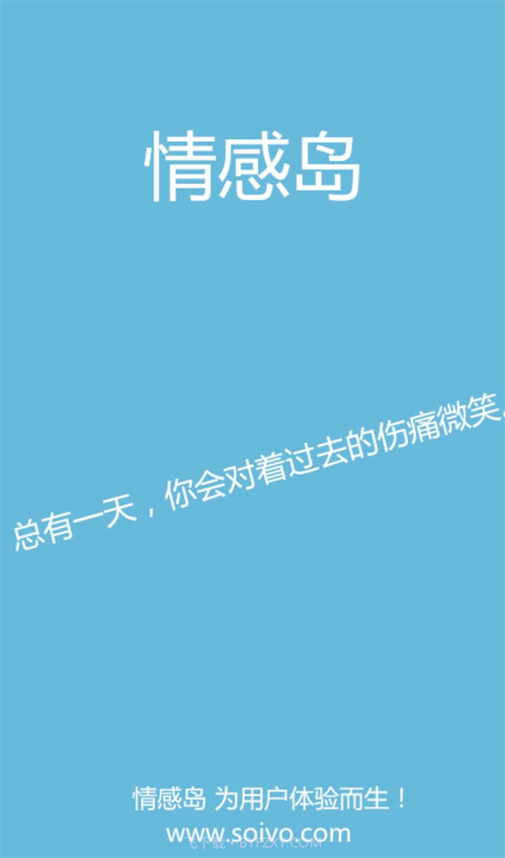 情感岛截图1 情感岛截图1