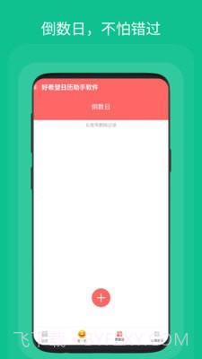 好希望日历助手截图4