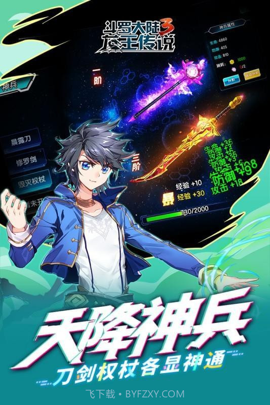 斗罗3之龙王传说截图2 斗罗3之龙王传说截图2