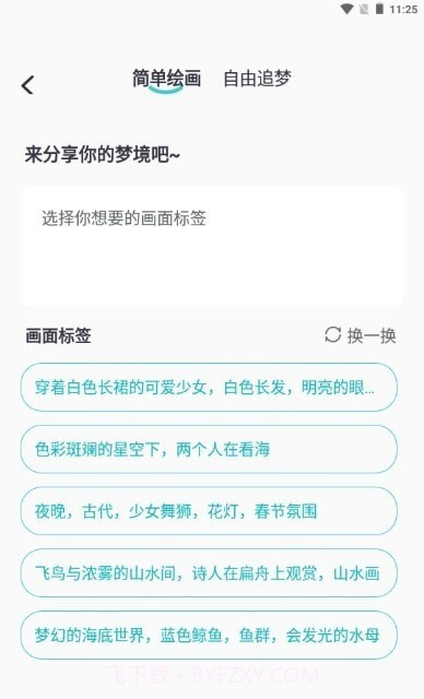 AI梦工厂截图2