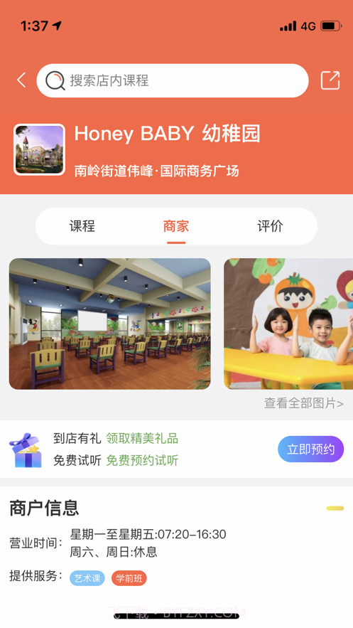 博乐学前教育用户端截图1