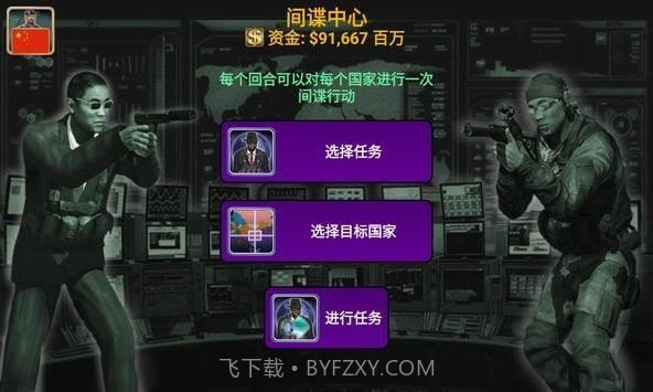 世界帝国2027截图3