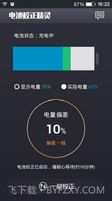 电池校正精灵截图1
