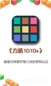 方格1010+截图1 方格1010+截图1