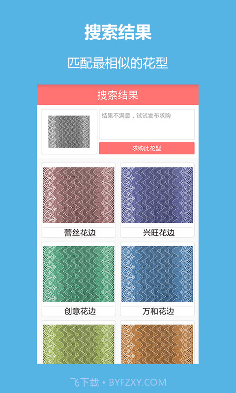 搜花截图2 搜花截图2