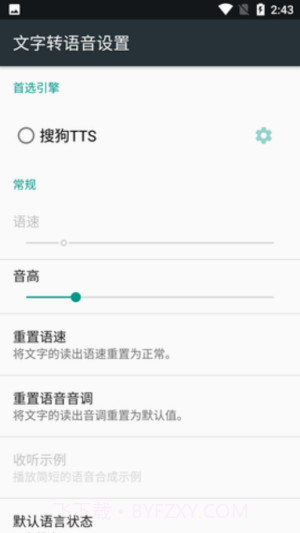 搜狗tts语音引擎截图2 搜狗tts语音引擎截图2