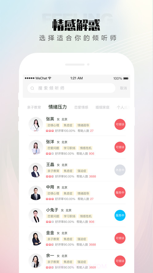 赛优心理截图2