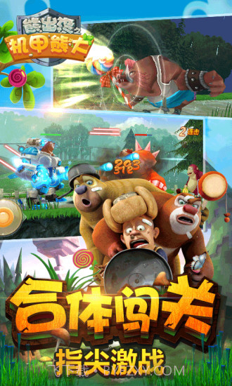 熊出没之机甲熊大APP截图3