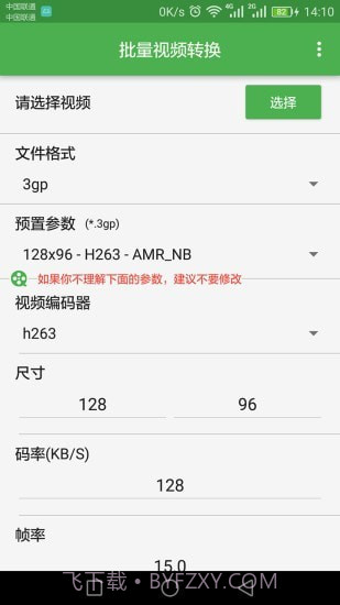 批量视频转换截图1