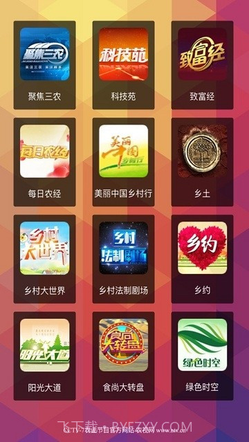 农视网截图3