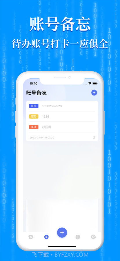 生活待办截图2 生活待办截图2