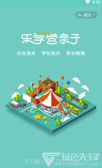 乐学营app(乐学营亲子)V1.9.4 最新版截图1