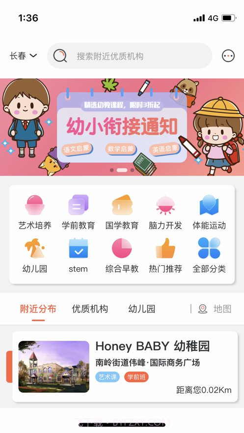 博乐学前教育用户端截图10