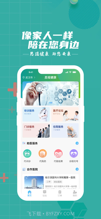 思瑶健康截图1 思瑶健康截图1