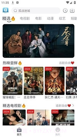 随时影视最新版截图3