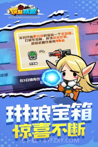 反斗联盟最新版截图4