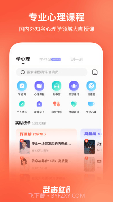 武志红讲心理截图2