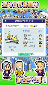 珍宝机场物语截图3