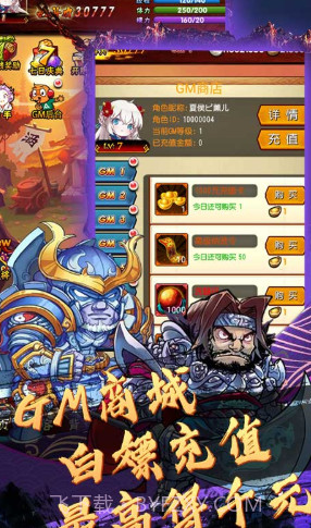 闪将三国1元月卡版V3.69 截图2