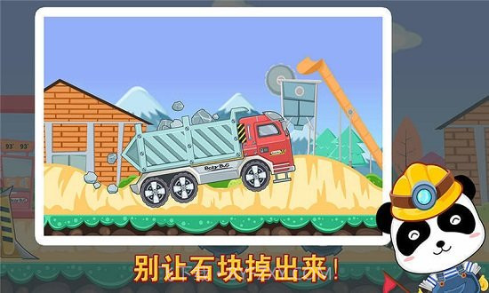 宝宝认工程车游戏截图3 宝宝认工程车游戏截图3