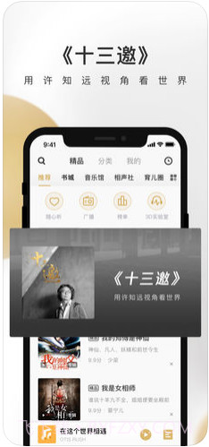 企鹅FM截图2