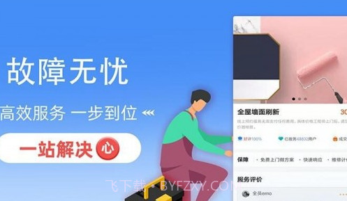 啄木鸟房屋维修截图2