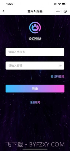 意间ai绘画手机版截图2